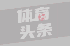 快船队主帅泰伦·卢谈布拉德利·比尔在太阳是如何“黯然失色”的
